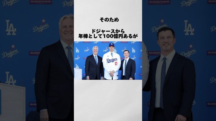 大谷翔平の野球に関する雑学#野球 #大谷翔平 #雑学 #shorts