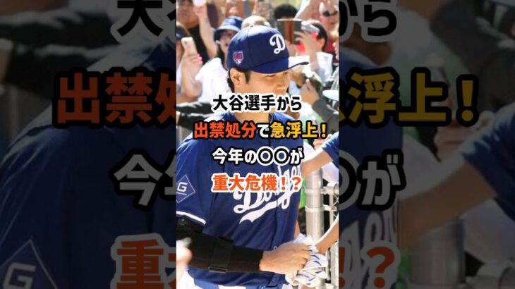 マジで後悔！最強の大谷翔平を怒らせた日テレの末路と日本人の反応。 #海外の反応 #野球 #shorts