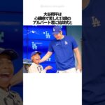 大谷翔平の周囲への神対応に関する雑学 #shorts