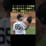 大谷翔平、ヤンキースとの「ワールドシリーズ前哨戦」で勝ち越しレフト前タイムリー #shorts #大谷翔平 #MLB #ドジャース #センター前ヒット #翔平