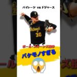 【大谷翔平】スキーンズ投手：ばけものすぎる！ 😮😮😮 #shorts #大谷翔平 #mlb #baseball