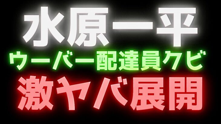 【霊感タロット】過去一番恐怖の引き☝️激ヤバ💥水原一平さんの今後を占う👀ウーバーイーツ配達員もクビに😭大谷翔平、真美子夫人🔮タロットカード占い🔮