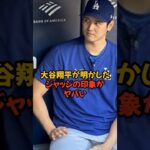 怪物ジャッジに対して大谷翔平が語った印象がヤバい…