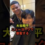 大谷翔平がニューヨークで散髪をしたことが話題に　#大谷翔平  #ドジャース #野球 #田中真美子 #真美子夫人