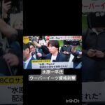 水原一平氏ウーバーイーツ資格剥奪