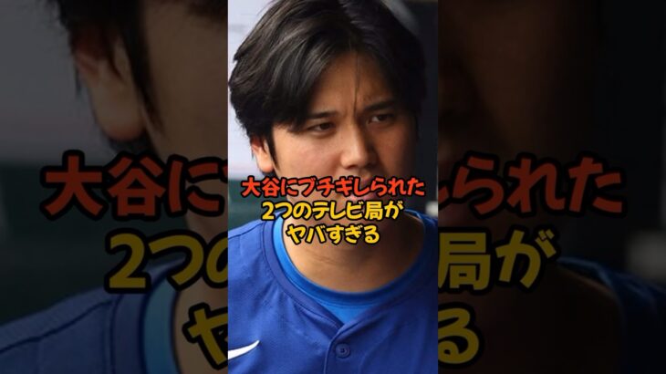 家を特定した日テレとフジテレビに大谷翔平がブチギレました…