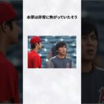 #水原一平 #大谷翔平 #エピソード #ドジャース #メジャーリーグ #雑学