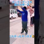 水原一平ダンス