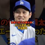 花巻東の後輩である佐々木麟太郎に大谷翔平が送ったエールがカッコよすぎる…