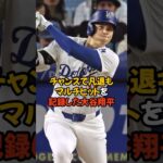 チャンスで凡退するもマルチヒットを放った大谷翔平