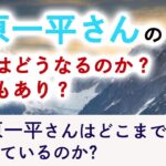 水原一平 さんの先日の裁判の時の無表情の意味とは？