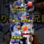 『大谷翔平占い』ベッツ不在を皆んなで守るドジャース軍団最高‼️ #大谷翔平