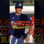 大谷翔平が語った古巣エンゼルス戦への意気込みが意外でした…