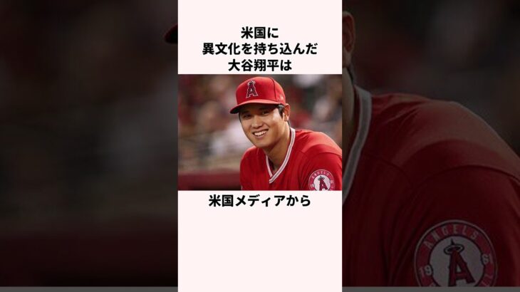 「米国も翔平を見習おう」大谷翔平のゴミ拾いに関する雑学 #野球解説 #日本の野球選手＃大谷翔平