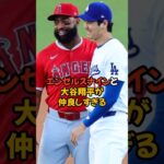 大谷翔平とエンゼルスナインが仲良しすぎてヤバい…