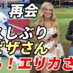 大谷翔平 お馴染みのエリカさん ドジャースタジアム降臨！あ！グビザさんも・・・