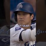 大谷翔平選手 サンドバル投手の異変と違和感に自分自身が怪我した時と重ねて気が付く『アイツまさか！』アテレコは個人的な想像です