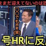 【パート２】大谷翔平２４号ホームランに反応する米国テレビ局「〇〇でもホームランを打てるのは笑える！」