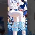 遂に攻撃を仕掛けた大谷翔平#大谷翔平 #水原一平 #ドジャース #ロサンゼルス #ばずれ #テンプレ使用