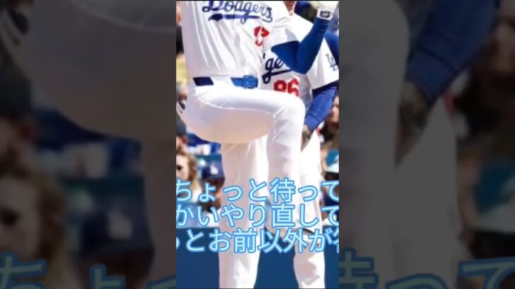 遂に攻撃を仕掛けた大谷翔平#大谷翔平 #水原一平 #ドジャース #ロサンゼルス #ばずれ #テンプレ使用