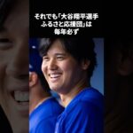 【感動】愛されキャラの大谷翔平を育てた岩手県奥州市が大谷翔平のために毎年していること【大谷翔平】