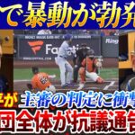 大谷翔平が主審の判定に衝撃！ 「全員息ができない」ロハスがドジャースベンチで衝撃の暴露！ラックスとスミスは怒りを爆発させ、審判に最悪の言葉を送った！