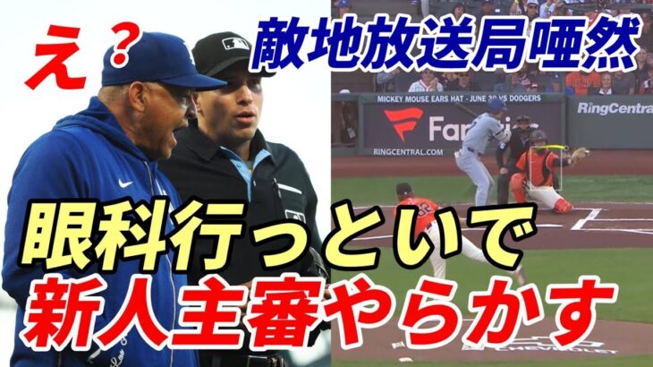 大谷翔平 新人主審やらかす！不可解判定！敵地放送局も唖然！「あ！ストライク・・・なんですね」、３打数１安打１敬遠、打率、本塁打トップ ２冠！