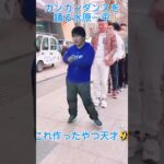 カンカンダンスを踊る水原一平#バズれ #毎日投稿 #ネタ動画 #カンカンダンス #水原一平