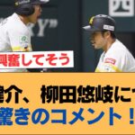 近藤健介、柳田悠岐について驚きのコメント！【近藤健介・ホークス・ソフトバンクホークス】