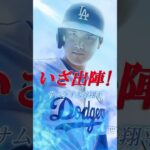 サムライ大谷翔平！宿敵ヤンキース戦に向けていざ出陣！ジャッジ！君に本塁打キングの座は譲らない！