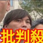 水原一平被告　答弁後メディアの質問に無言貫く　カメラマン転倒するアクシデントも無表情