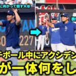 試合前キャッチボール中にアクシデント⁉︎ その後の大谷の対応が神すぎる、、、#大谷翔平 #ドジャース #二刀流