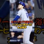 ヤンキースタジアムで大谷翔平の浴びた大ブーイングがヤバい…