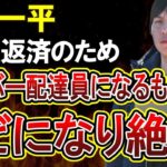 【悲報】大谷翔平元通訳の水原一平、ウーバー配達員になるもそれすらクビになってしまう