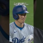 大谷翔平選手 ヤンキース戦でタイムリー安打を放つ！仲良しのヘルナンデス選手も試合を決めるグランドスラムを放つ！凄すぎる！