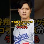 大谷翔平とジャッジのコラボグッズがダサすぎてヤバい…