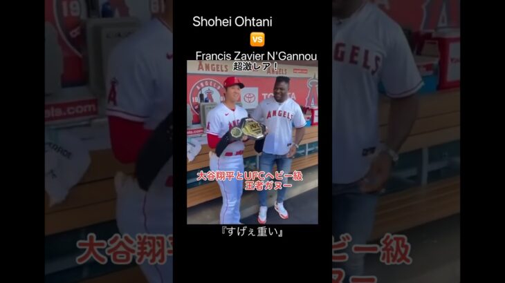 【危険】人類世界最強🌍大谷翔平vs Francis Zavier N’Gannou #shorts #大谷翔平