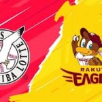 千葉ロッテマリーンズ vs 東北楽天ゴールデンイーグルス ライブマッチストリーミング日本NPBリーグライブ