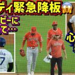 緊急降板‼️大谷との対決でギアを上げ過ぎたか⁈😱翔平vsサンディの全投球【現地映像】6/21vsエンゼルスShoheiOhtani