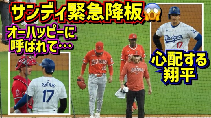 緊急降板‼️大谷との対決でギアを上げ過ぎたか⁈😱翔平vsサンディの全投球【現地映像】6/21vsエンゼルスShoheiOhtani