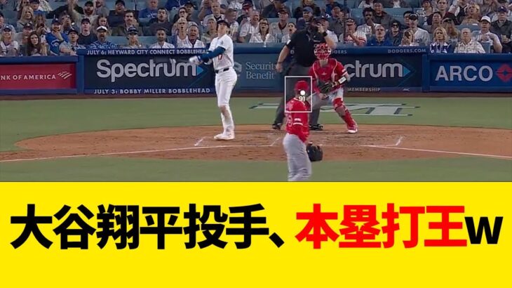 大谷翔平投手、本塁打王w【なんJ反応】