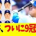 大谷翔平、ついに９冠王ww