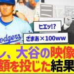 日テレ、大谷の映像使用に巨額を投じた結果ww【プロ野球なんJ反応】