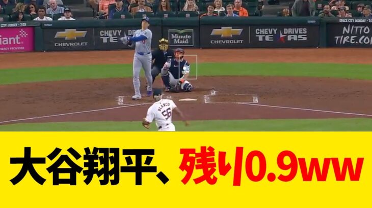 大谷翔平、残り0.9ww【なんJ反応】