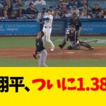 大谷翔平、ついに1.381ww【なんJ反応】