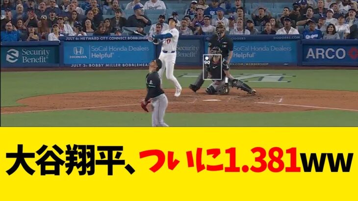 大谷翔平、ついに1.381ww【なんJ反応】