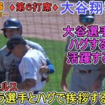 ♦10回の攻撃～タイブレーク～♦申告敬遠で出塁～大谷翔平選手とハグすると活躍する⁉～第６打席～【大谷翔平選手】対タイガース～シリーズ２戦目～Shohei Ohtani vs Tigers 2024