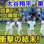 速報！延長11回裏！大谷衝撃の結末！劇的勝利の瞬間！大谷翔平　第6打席【7.20現地映像】レッドソックス6-6ドジャース1番DH大谷翔平  延長11回表1死ランナー1.3塁