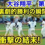 速報！延長11回裏！大谷衝撃の結末！劇的勝利の瞬間！大谷翔平　第6打席【7.20現地映像】レッドソックス6-6ドジャース1番DH大谷翔平  延長11回表1死ランナー1.3塁