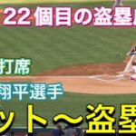 【ヒット〜盗塁！】第1打席【1番DH・大谷翔平選手】ドジャース対フィラデルフィア・フィリーズ第2戦@シチズンズ・バンク・パーク 7/10/2024  #大谷翔平 #ohtani #dodgers